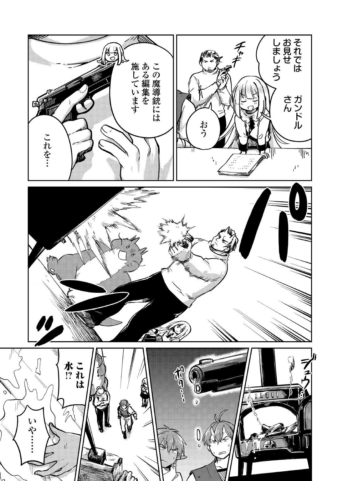 MOTOKOZO KAISEKI KENKYU SHA NO ISEKAI BOKEN TAN - raw - Chapter 35 - https://jpdd.ccdd.to/JPDD/motokozokaisekikenkyushanoisekaibokentan/163656/tokropzzqlp.jpg