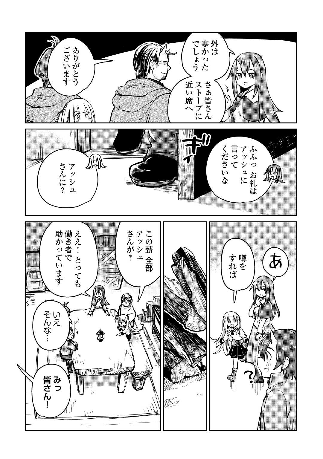 MOTOKOZO KAISEKI KENKYU SHA NO ISEKAI BOKEN TAN - raw - Chapter 35 - https://jpdd.ccdd.to/JPDD/motokozokaisekikenkyushanoisekaibokentan/163656/triec3kekqn.jpg