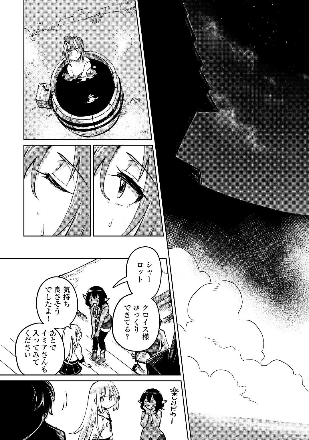 MOTOKOZO KAISEKI KENKYU SHA NO ISEKAI BOKEN TAN - raw - Chapter 35 - https://jpdd.ccdd.to/JPDD/motokozokaisekikenkyushanoisekaibokentan/163656/vfesflpoo4l.jpg