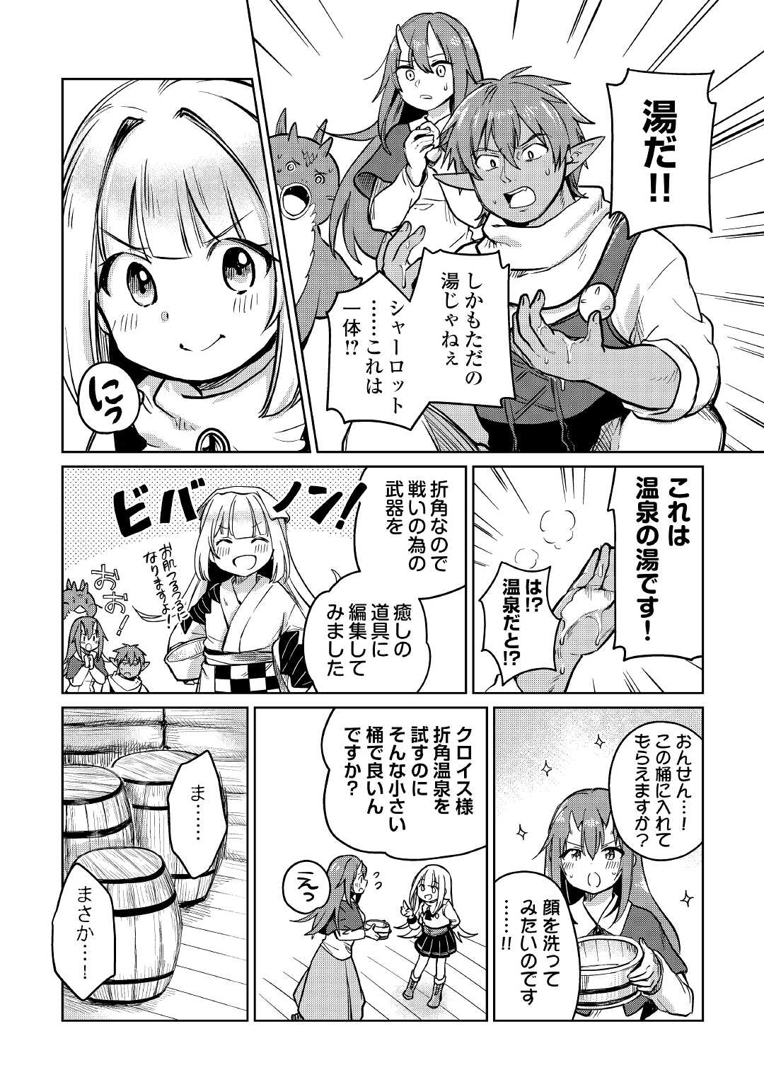 MOTOKOZO KAISEKI KENKYU SHA NO ISEKAI BOKEN TAN - raw - Chapter 35 - https://jpdd.ccdd.to/JPDD/motokozokaisekikenkyushanoisekaibokentan/163656/wwnwhof0ey1.jpg
