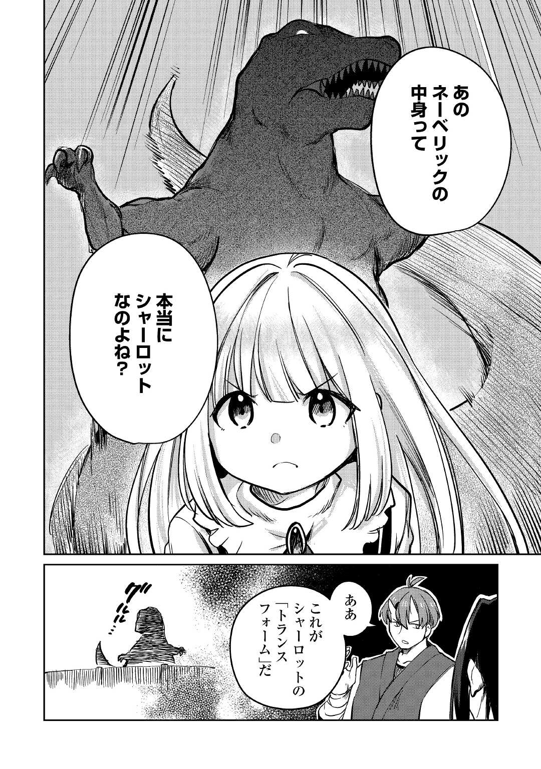 MOTOKOZO KAISEKI KENKYU SHA NO ISEKAI BOKEN TAN - raw - Chapter 36 - https://jpdd.ccdd.to/JPDD/motokozokaisekikenkyushanoisekaibokentan/165999/1gnnj3e0l5e.jpg