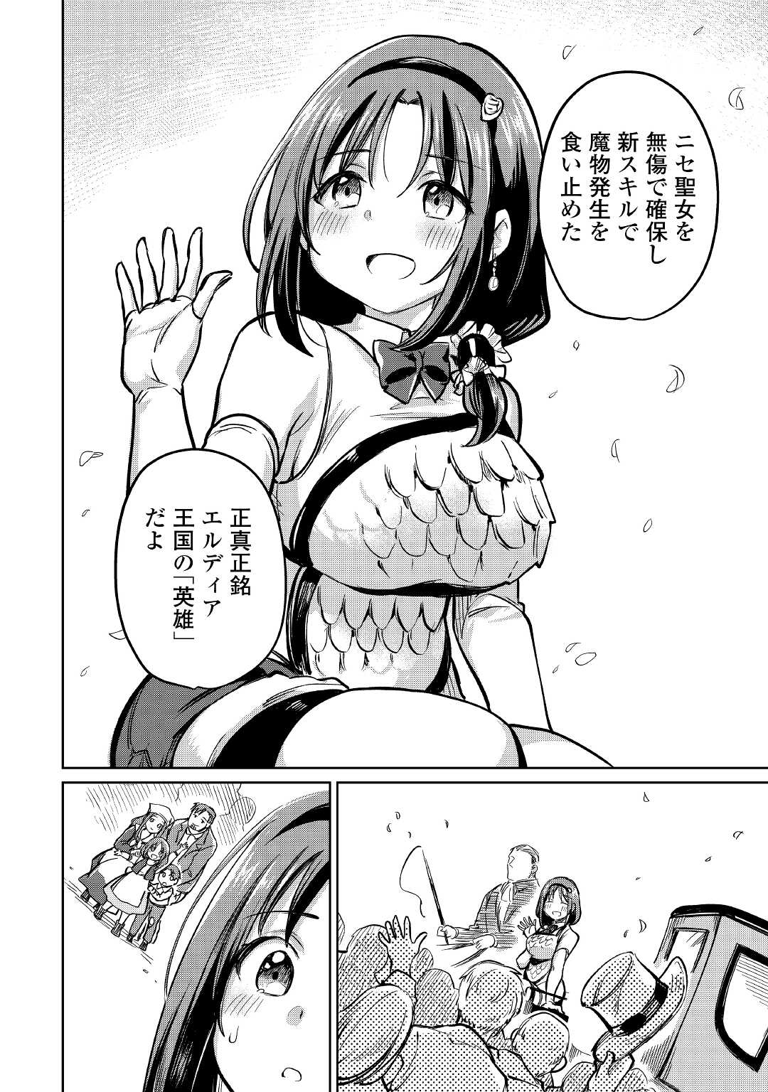 MOTOKOZO KAISEKI KENKYU SHA NO ISEKAI BOKEN TAN - raw - Chapter 36 - https://jpdd.ccdd.to/JPDD/motokozokaisekikenkyushanoisekaibokentan/165999/430cale25sq.jpg