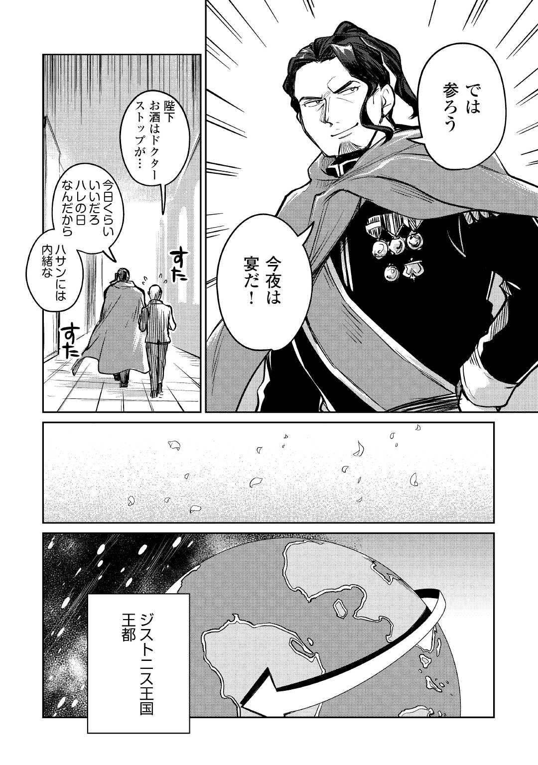 MOTOKOZO KAISEKI KENKYU SHA NO ISEKAI BOKEN TAN - raw - Chapter 36 - https://jpdd.ccdd.to/JPDD/motokozokaisekikenkyushanoisekaibokentan/165999/actibfy1zaa.jpg