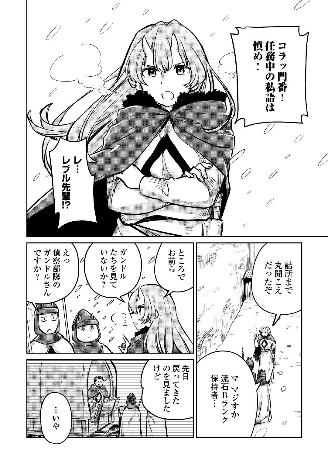 MOTOKOZO KAISEKI KENKYU SHA NO ISEKAI BOKEN TAN - raw - Chapter 36 - https://jpdd.ccdd.to/JPDD/motokozokaisekikenkyushanoisekaibokentan/165999/bqgpowcemaq.jpg
