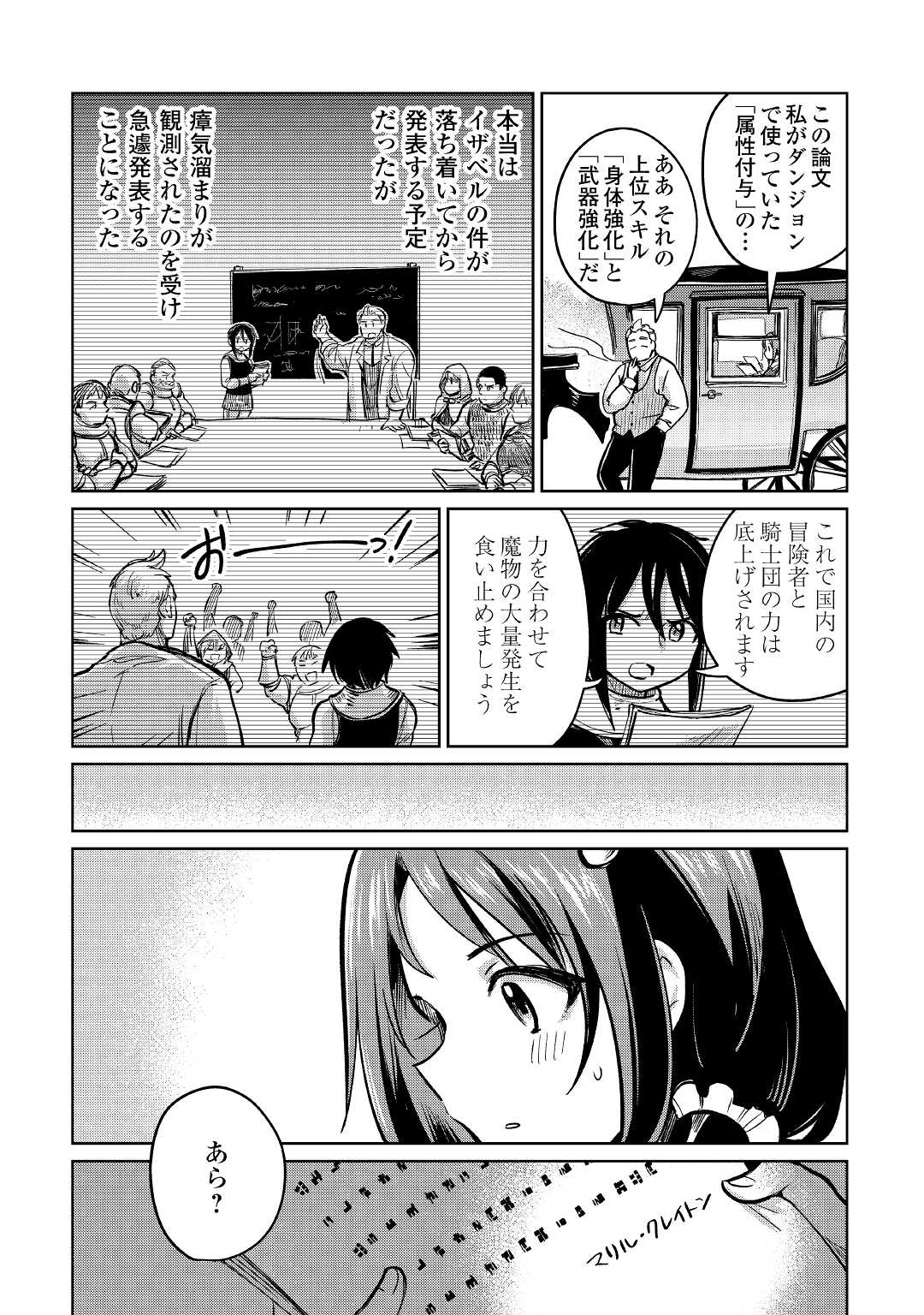 MOTOKOZO KAISEKI KENKYU SHA NO ISEKAI BOKEN TAN - raw - Chapter 36 - https://jpdd.ccdd.to/JPDD/motokozokaisekikenkyushanoisekaibokentan/165999/dw01q2ukx5i.jpg