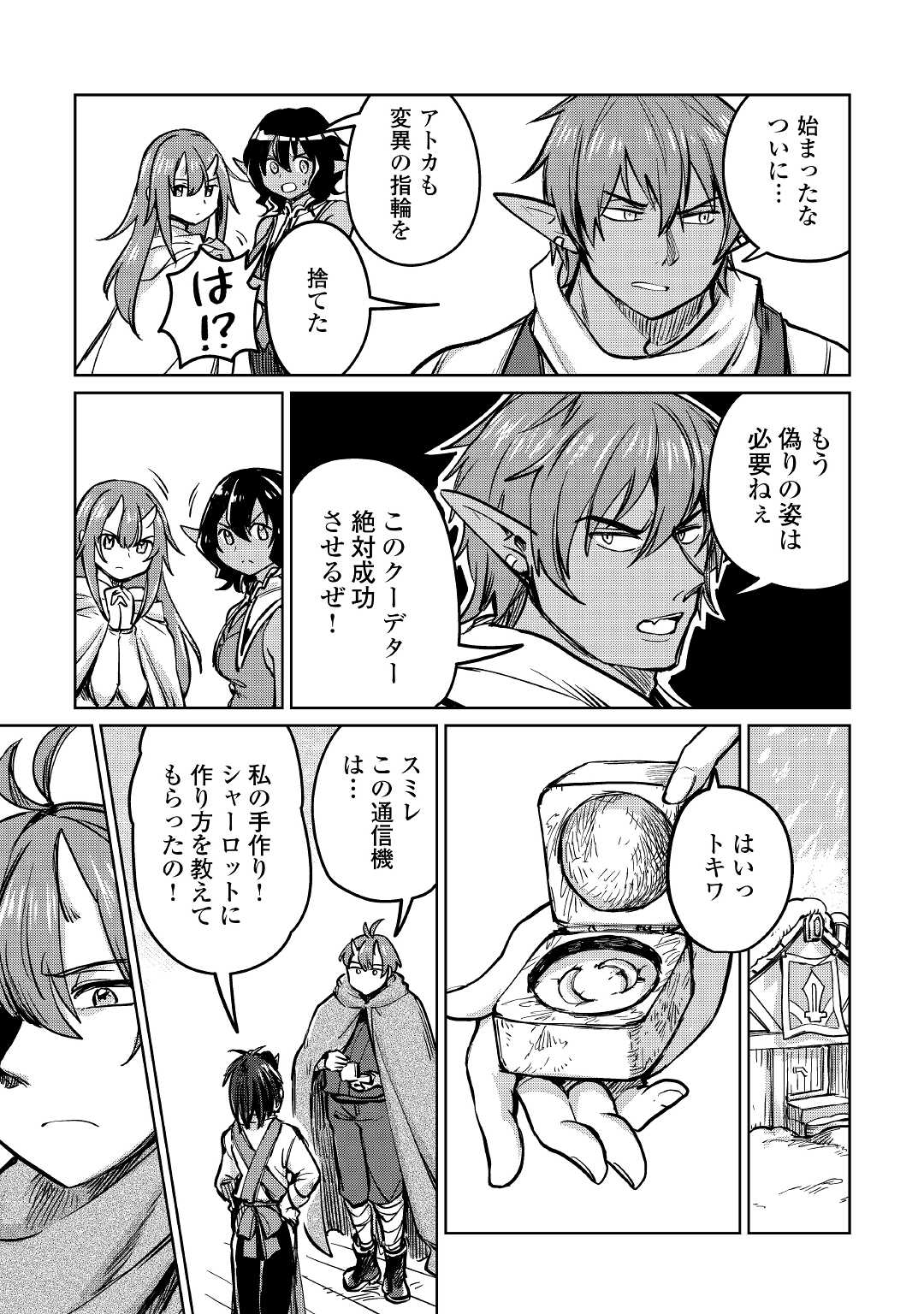 MOTOKOZO KAISEKI KENKYU SHA NO ISEKAI BOKEN TAN - raw - Chapter 36 - https://jpdd.ccdd.to/JPDD/motokozokaisekikenkyushanoisekaibokentan/165999/hkc54usyo2w.jpg