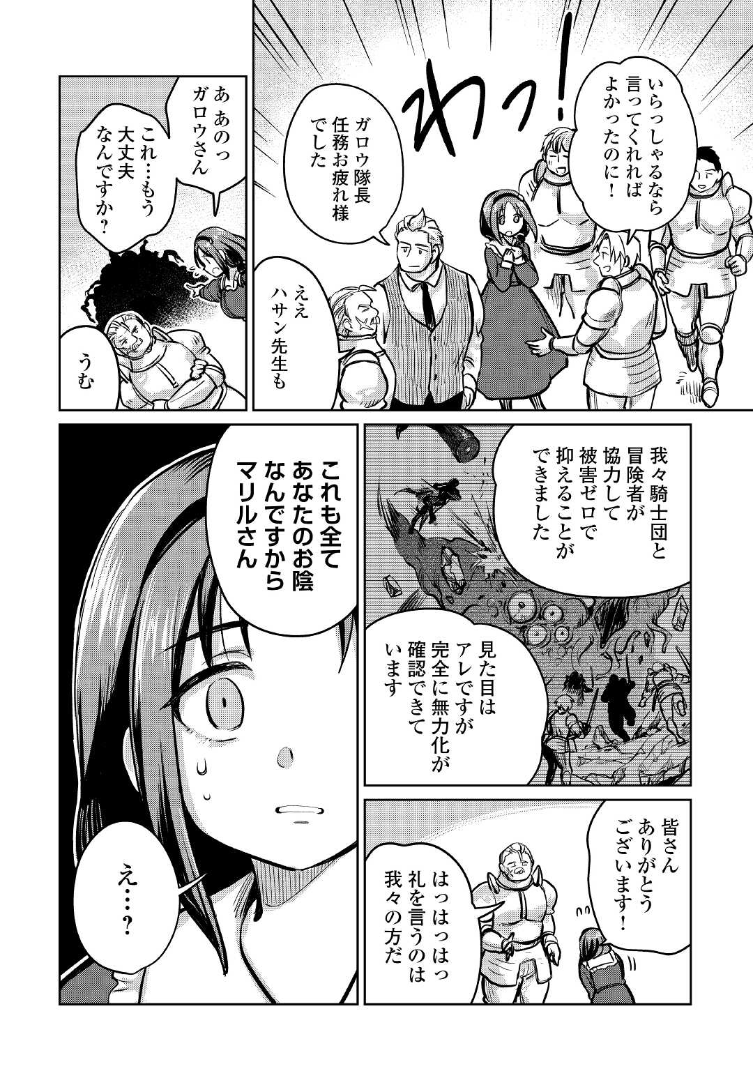 MOTOKOZO KAISEKI KENKYU SHA NO ISEKAI BOKEN TAN - raw - Chapter 36 - https://jpdd.ccdd.to/JPDD/motokozokaisekikenkyushanoisekaibokentan/165999/ijksws5h3gz.jpg