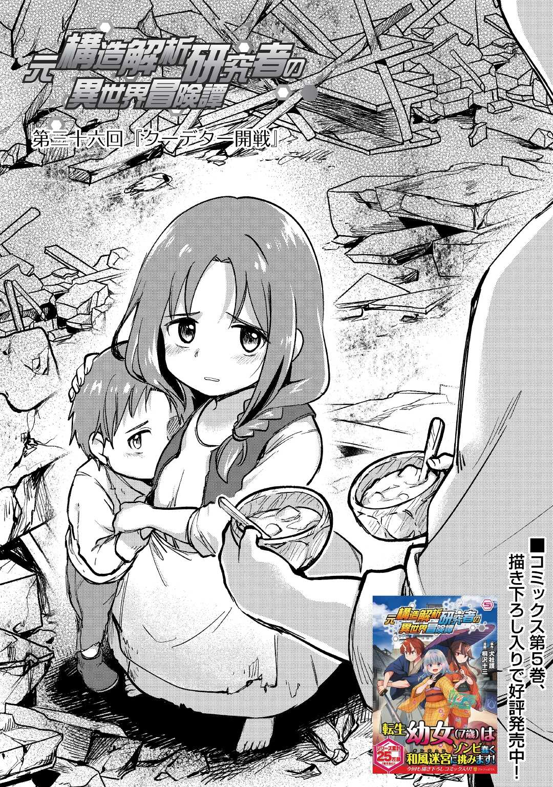 MOTOKOZO KAISEKI KENKYU SHA NO ISEKAI BOKEN TAN - raw - Chapter 36 - https://jpdd.ccdd.to/JPDD/motokozokaisekikenkyushanoisekaibokentan/165999/mghg5hk3kjr.jpg
