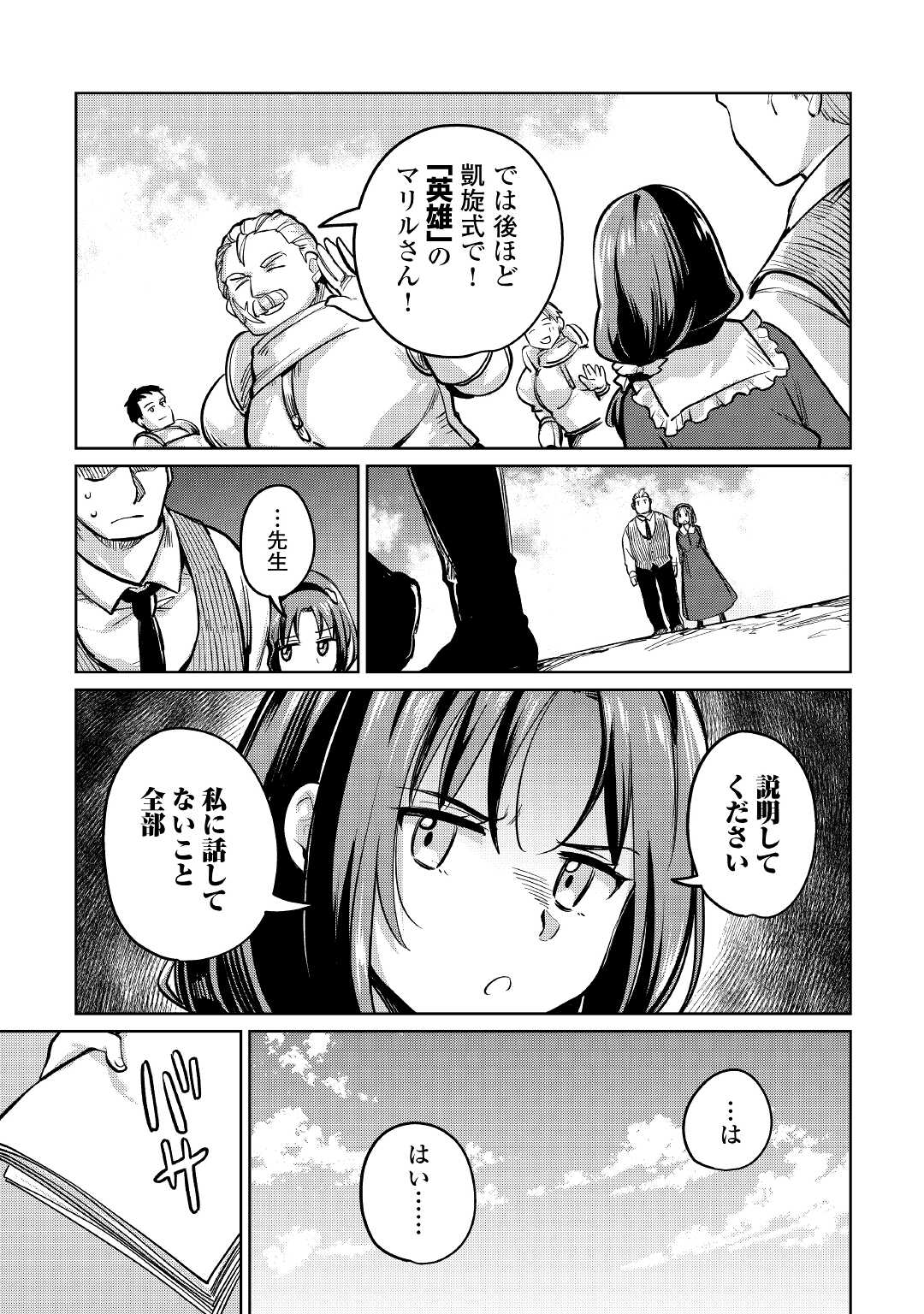MOTOKOZO KAISEKI KENKYU SHA NO ISEKAI BOKEN TAN - raw - Chapter 36 - https://jpdd.ccdd.to/JPDD/motokozokaisekikenkyushanoisekaibokentan/165999/npl5udlr4mb.jpg