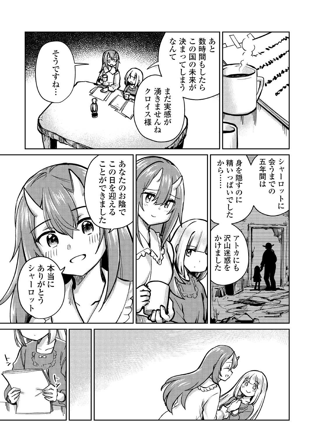 MOTOKOZO KAISEKI KENKYU SHA NO ISEKAI BOKEN TAN - raw - Chapter 36 - https://jpdd.ccdd.to/JPDD/motokozokaisekikenkyushanoisekaibokentan/165999/ratxb0cbnte.jpg