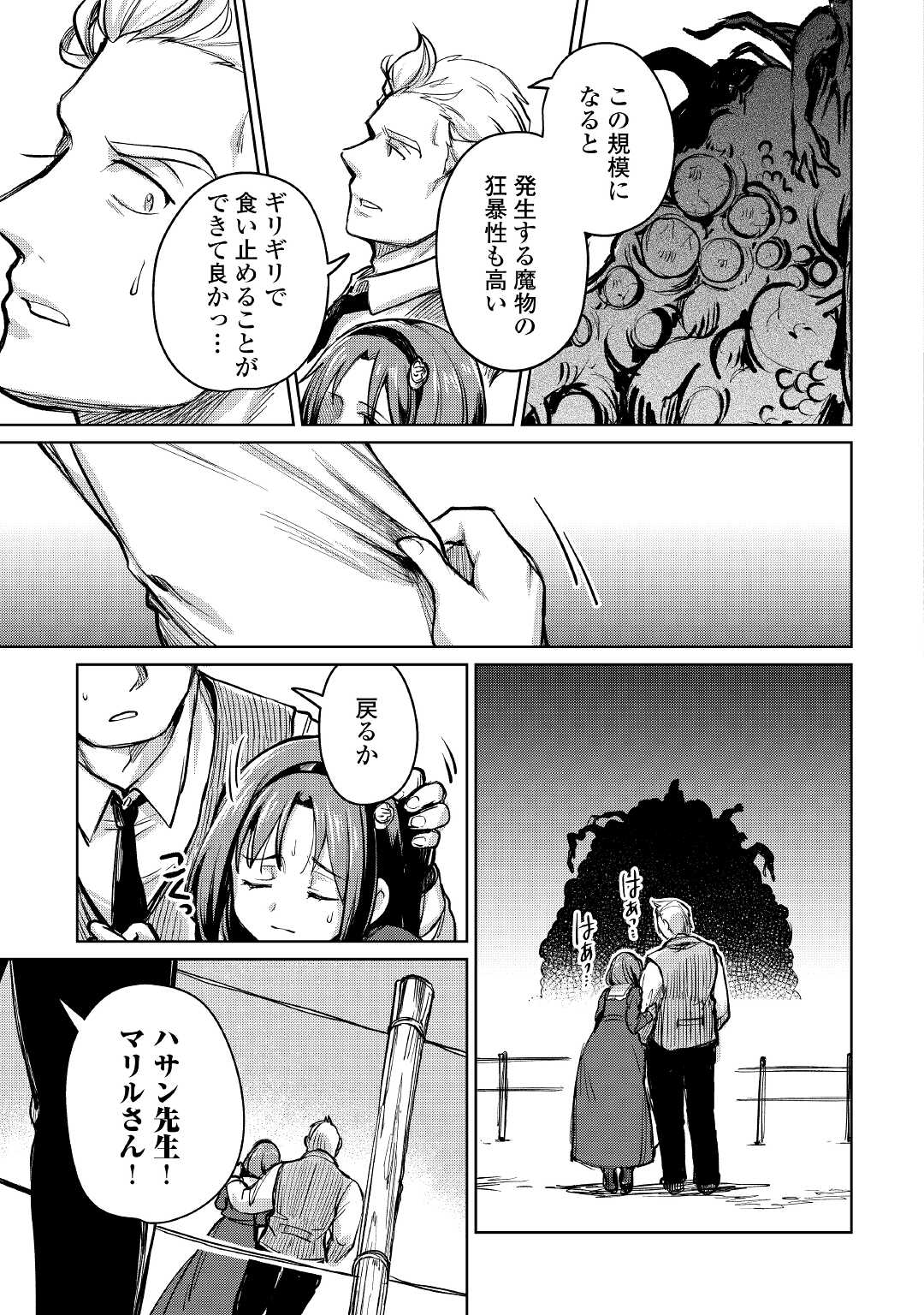 MOTOKOZO KAISEKI KENKYU SHA NO ISEKAI BOKEN TAN - raw - Chapter 36 - https://jpdd.ccdd.to/JPDD/motokozokaisekikenkyushanoisekaibokentan/165999/zezf1ad330m.jpg