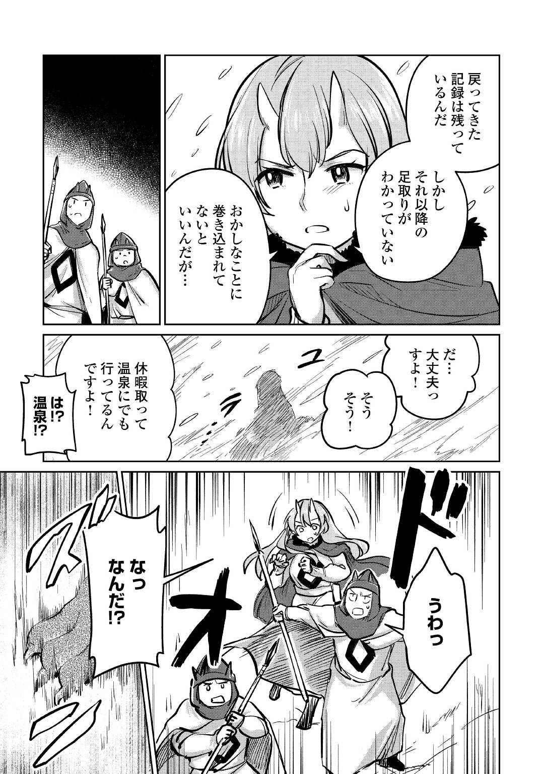 MOTOKOZO KAISEKI KENKYU SHA NO ISEKAI BOKEN TAN - raw - Chapter 36 - https://jpdd.ccdd.to/JPDD/motokozokaisekikenkyushanoisekaibokentan/165999/zypykeeef0p.jpg