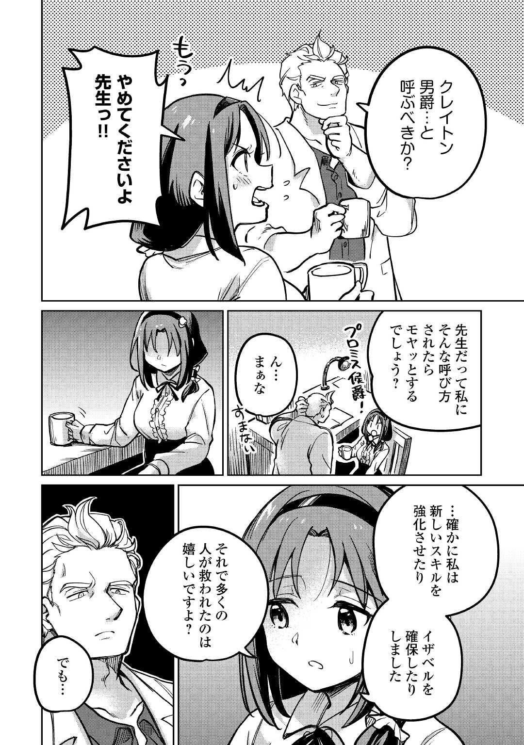 MOTOKOZO KAISEKI KENKYU SHA NO ISEKAI BOKEN TAN - raw - Chapter 37 - https://jpdd.ccdd.to/JPDD/motokozokaisekikenkyushanoisekaibokentan/168461/g3r2qsruld4.jpg