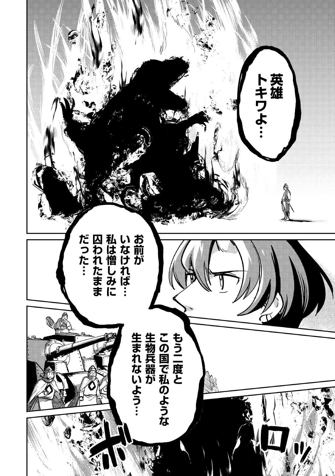 MOTOKOZO KAISEKI KENKYU SHA NO ISEKAI BOKEN TAN - raw - Chapter 37 - https://jpdd.ccdd.to/JPDD/motokozokaisekikenkyushanoisekaibokentan/168461/jlz1p4rqxuv.jpg