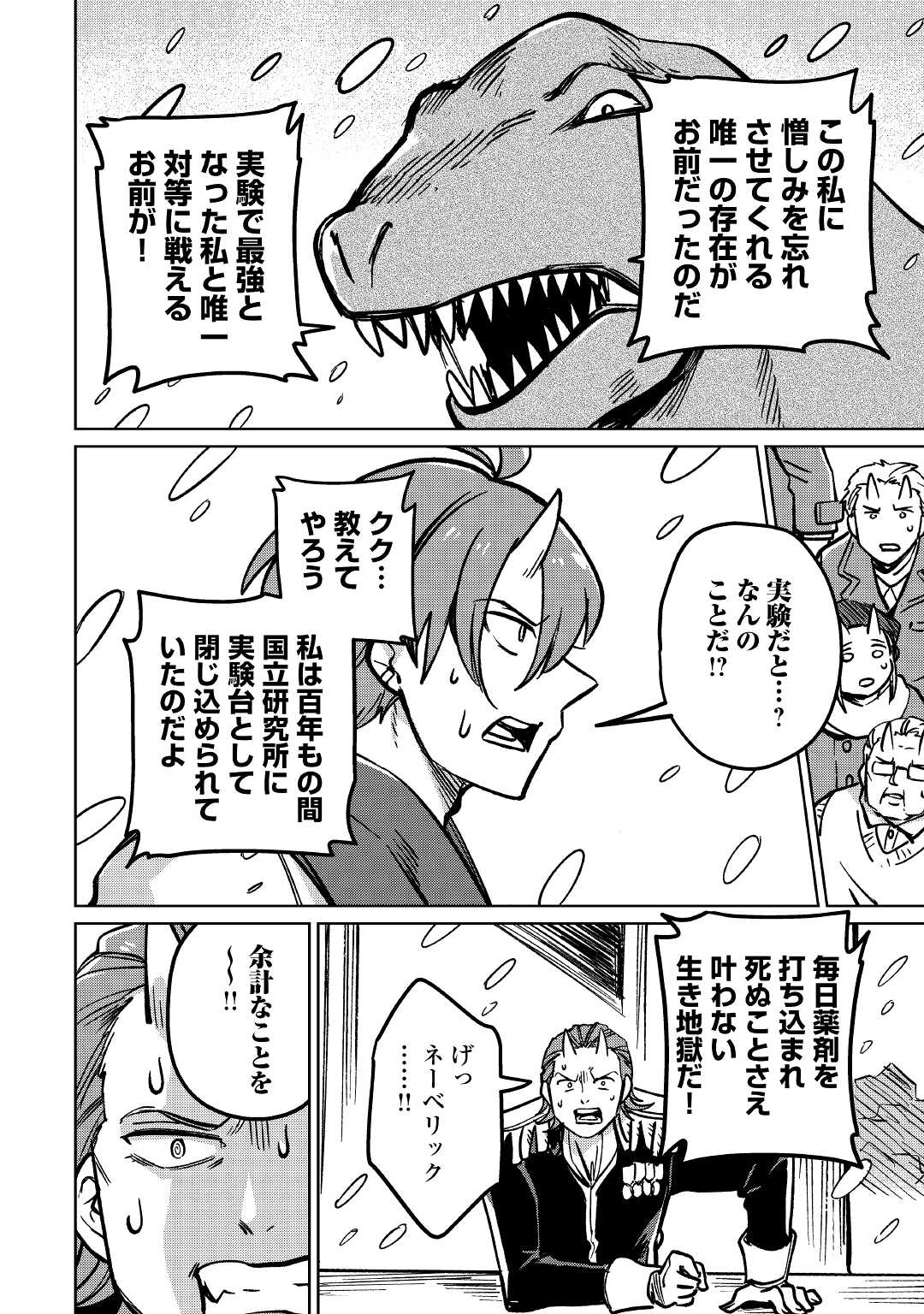 MOTOKOZO KAISEKI KENKYU SHA NO ISEKAI BOKEN TAN - raw - Chapter 37 - https://jpdd.ccdd.to/JPDD/motokozokaisekikenkyushanoisekaibokentan/168461/moialxyqhgh.jpg