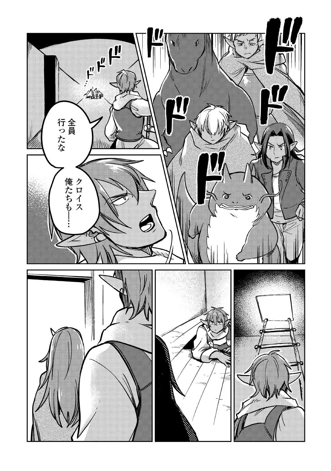 MOTOKOZO KAISEKI KENKYU SHA NO ISEKAI BOKEN TAN - raw - Chapter 37 - https://jpdd.ccdd.to/JPDD/motokozokaisekikenkyushanoisekaibokentan/168461/otqqqicqnjk.jpg