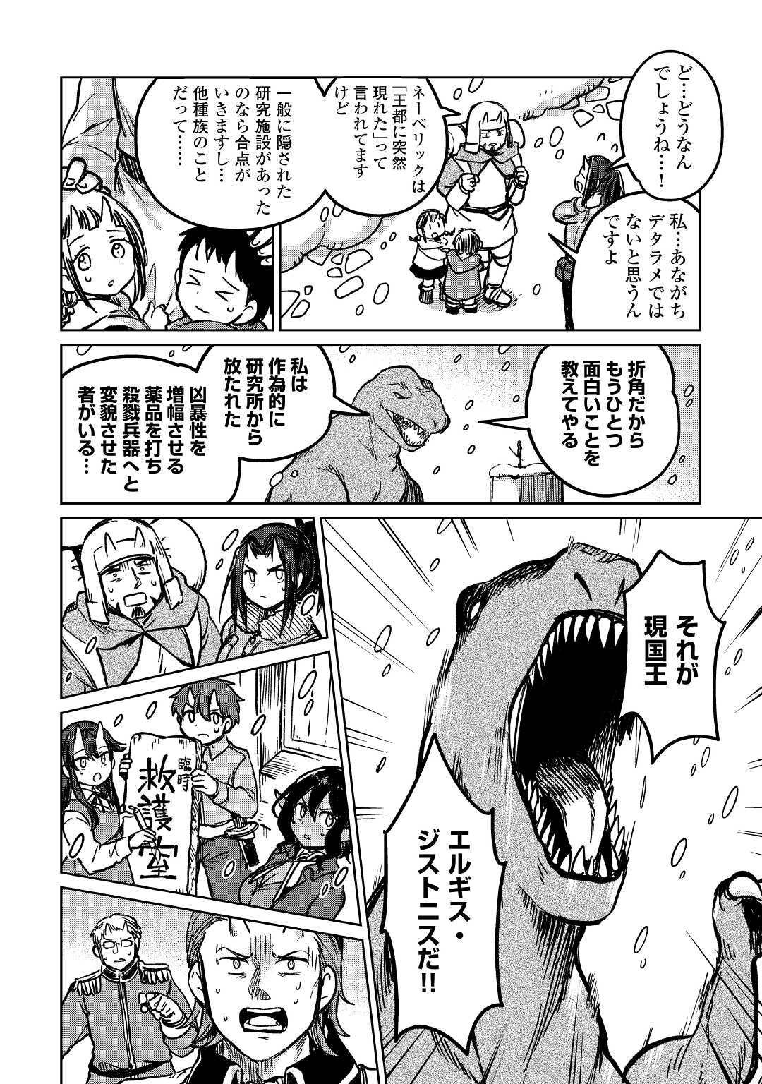 MOTOKOZO KAISEKI KENKYU SHA NO ISEKAI BOKEN TAN - raw - Chapter 37 - https://jpdd.ccdd.to/JPDD/motokozokaisekikenkyushanoisekaibokentan/168461/qfsyaszux45.jpg