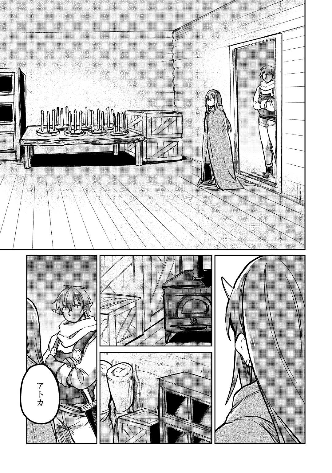MOTOKOZO KAISEKI KENKYU SHA NO ISEKAI BOKEN TAN - raw - Chapter 37 - https://jpdd.ccdd.to/JPDD/motokozokaisekikenkyushanoisekaibokentan/168461/rbxecvdyd2v.jpg