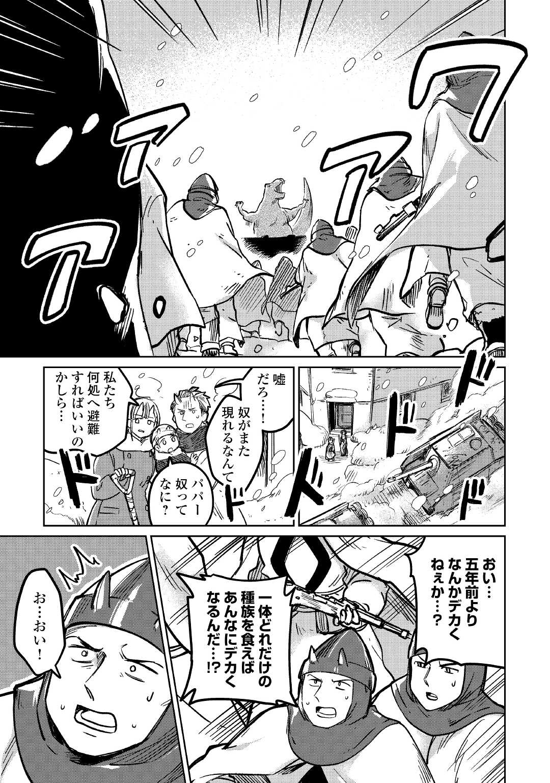 MOTOKOZO KAISEKI KENKYU SHA NO ISEKAI BOKEN TAN - raw - Chapter 37 - https://jpdd.ccdd.to/JPDD/motokozokaisekikenkyushanoisekaibokentan/168461/s2w1szdfgsm.jpg