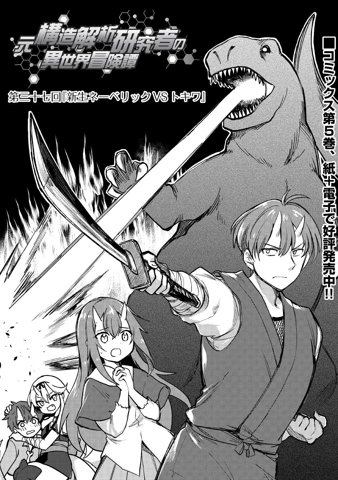MOTOKOZO KAISEKI KENKYU SHA NO ISEKAI BOKEN TAN - raw - Chapter 37 - https://jpdd.ccdd.to/JPDD/motokozokaisekikenkyushanoisekaibokentan/168461/sflpqxeyzox.jpg