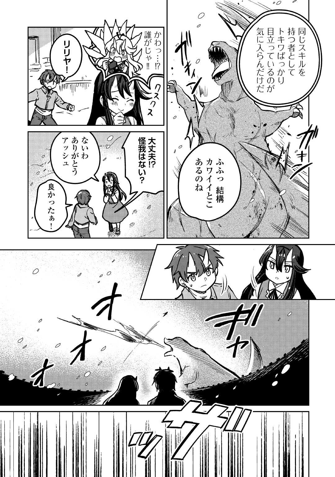 MOTOKOZO KAISEKI KENKYU SHA NO ISEKAI BOKEN TAN - raw - Chapter 37 - https://jpdd.ccdd.to/JPDD/motokozokaisekikenkyushanoisekaibokentan/168461/sk3y0j5kny3.jpg