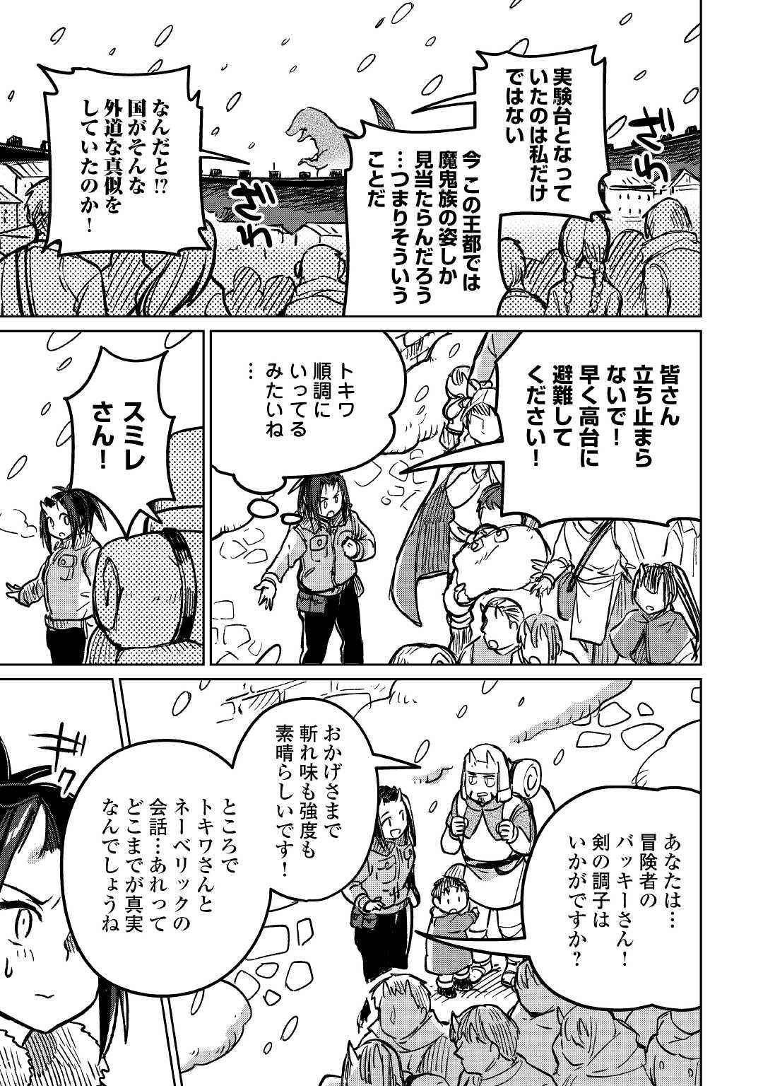 MOTOKOZO KAISEKI KENKYU SHA NO ISEKAI BOKEN TAN - raw - Chapter 37 - https://jpdd.ccdd.to/JPDD/motokozokaisekikenkyushanoisekaibokentan/168461/stw0bln5rmd.jpg