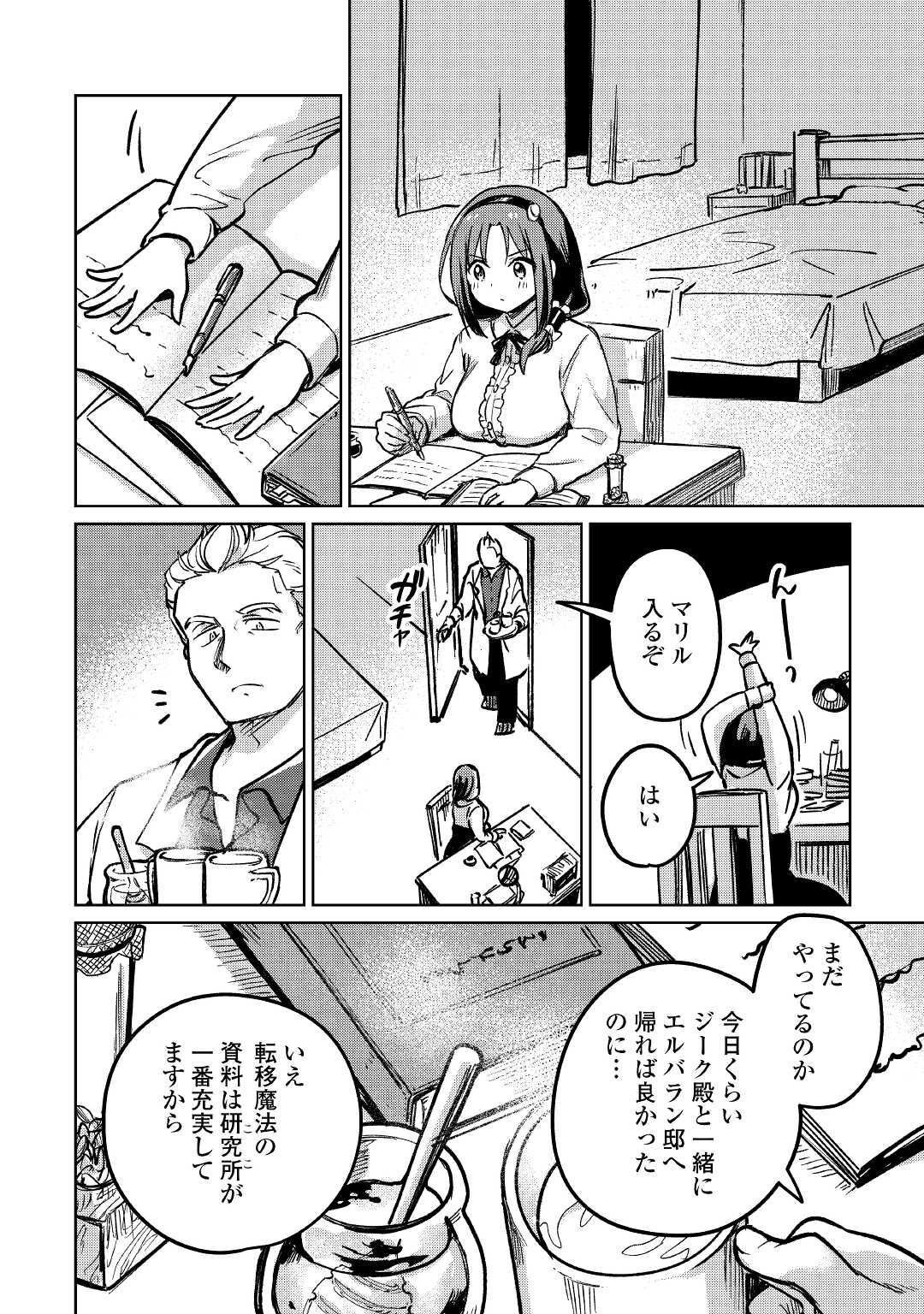 MOTOKOZO KAISEKI KENKYU SHA NO ISEKAI BOKEN TAN - raw - Chapter 37 - https://jpdd.ccdd.to/JPDD/motokozokaisekikenkyushanoisekaibokentan/168461/xmjxnga2vs4.jpg