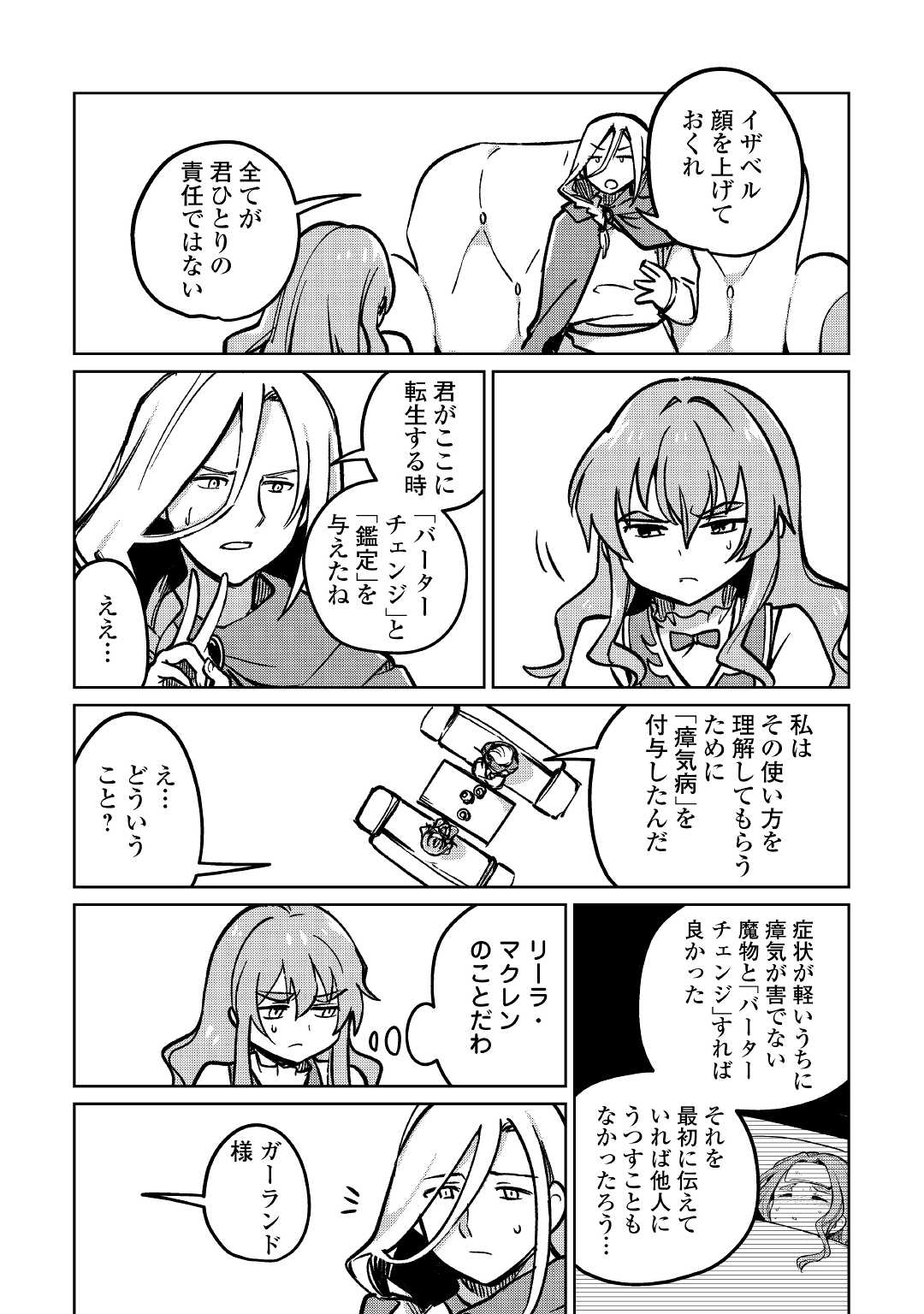 MOTOKOZO KAISEKI KENKYU SHA NO ISEKAI BOKEN TAN - raw - Chapter 38 - https://jpdd.ccdd.to/JPDD/motokozokaisekikenkyushanoisekaibokentan/171417/2sbmbsscipm.jpg