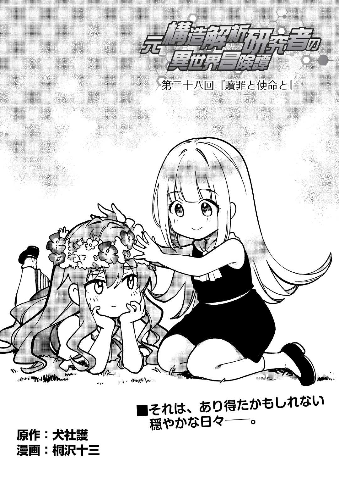 MOTOKOZO KAISEKI KENKYU SHA NO ISEKAI BOKEN TAN - raw - Chapter 38 - https://jpdd.ccdd.to/JPDD/motokozokaisekikenkyushanoisekaibokentan/171417/a3kxcebrgnf.jpg