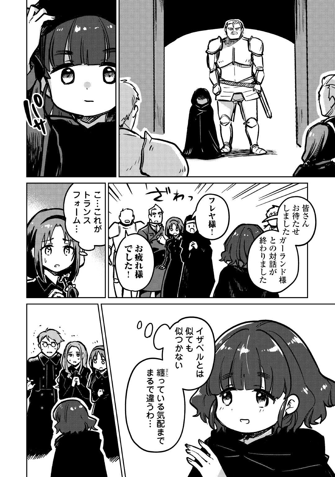 MOTOKOZO KAISEKI KENKYU SHA NO ISEKAI BOKEN TAN - raw - Chapter 38 - https://jpdd.ccdd.to/JPDD/motokozokaisekikenkyushanoisekaibokentan/171417/akhhqwpa4rn.jpg