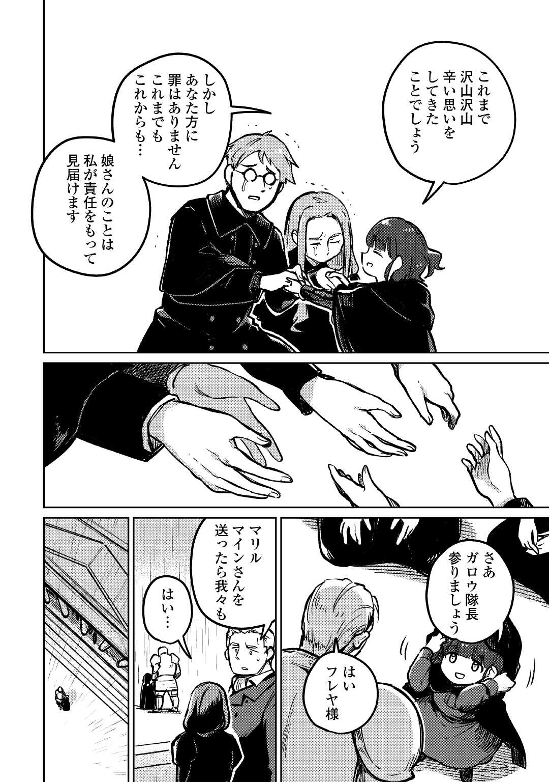 MOTOKOZO KAISEKI KENKYU SHA NO ISEKAI BOKEN TAN - raw - Chapter 38 - https://jpdd.ccdd.to/JPDD/motokozokaisekikenkyushanoisekaibokentan/171417/am4014pxa45.jpg