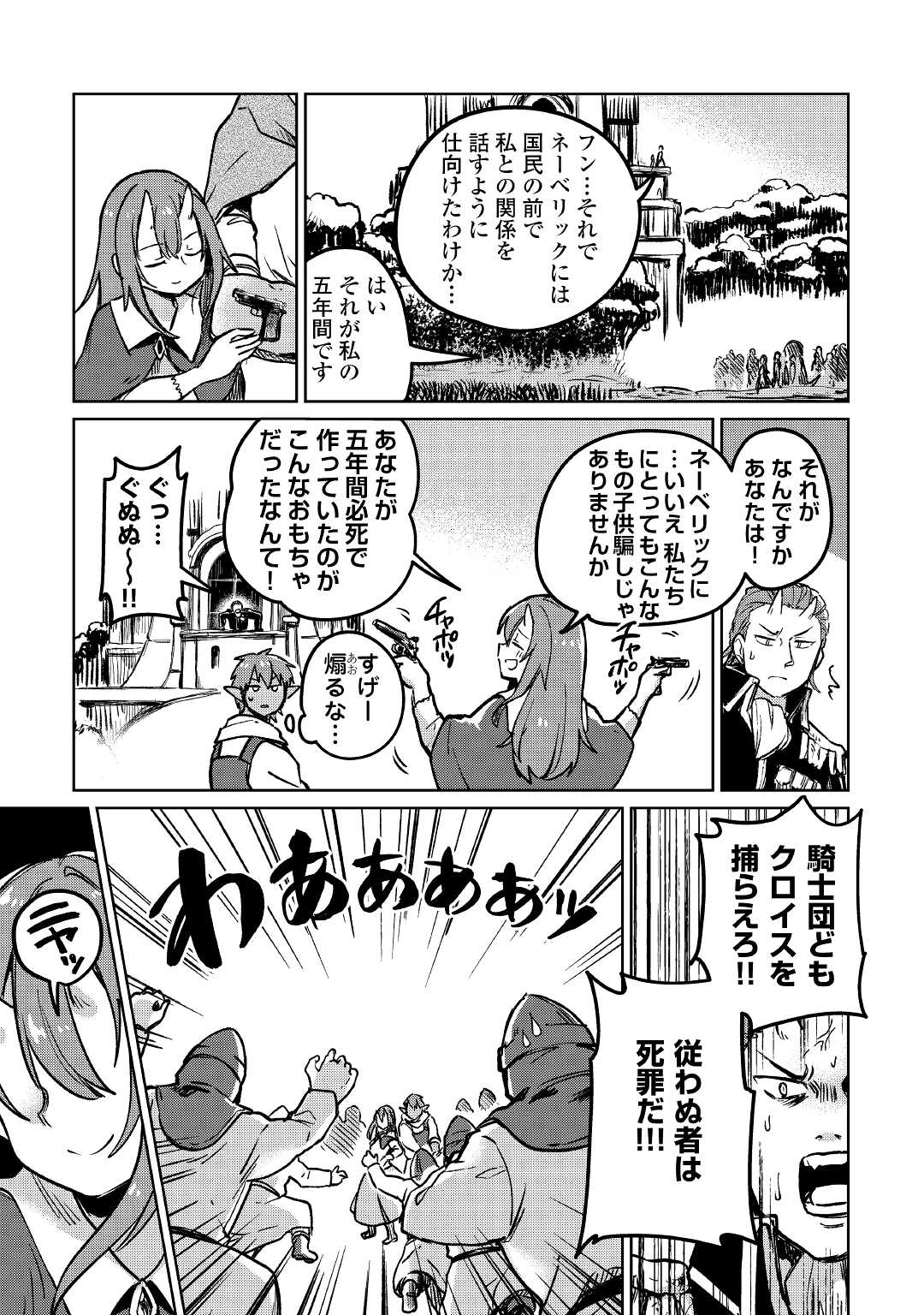 MOTOKOZO KAISEKI KENKYU SHA NO ISEKAI BOKEN TAN - raw - Chapter 38 - https://jpdd.ccdd.to/JPDD/motokozokaisekikenkyushanoisekaibokentan/171417/iglifxognuz.jpg