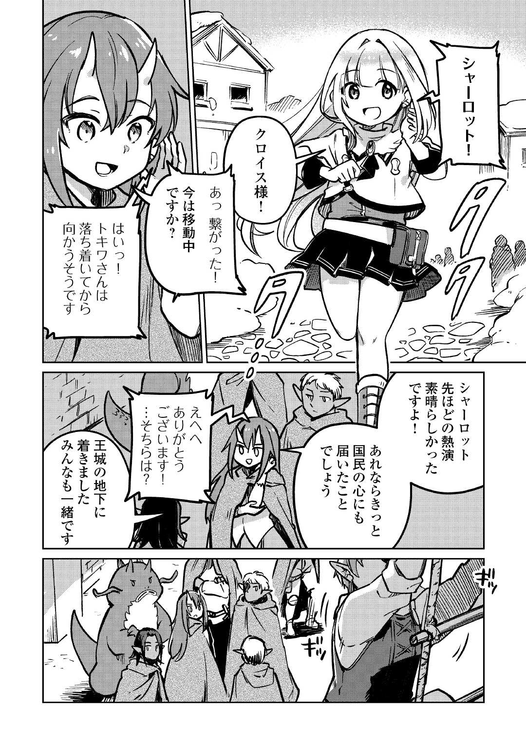 MOTOKOZO KAISEKI KENKYU SHA NO ISEKAI BOKEN TAN - raw - Chapter 38 - https://jpdd.ccdd.to/JPDD/motokozokaisekikenkyushanoisekaibokentan/171417/lsra04arhgj.jpg