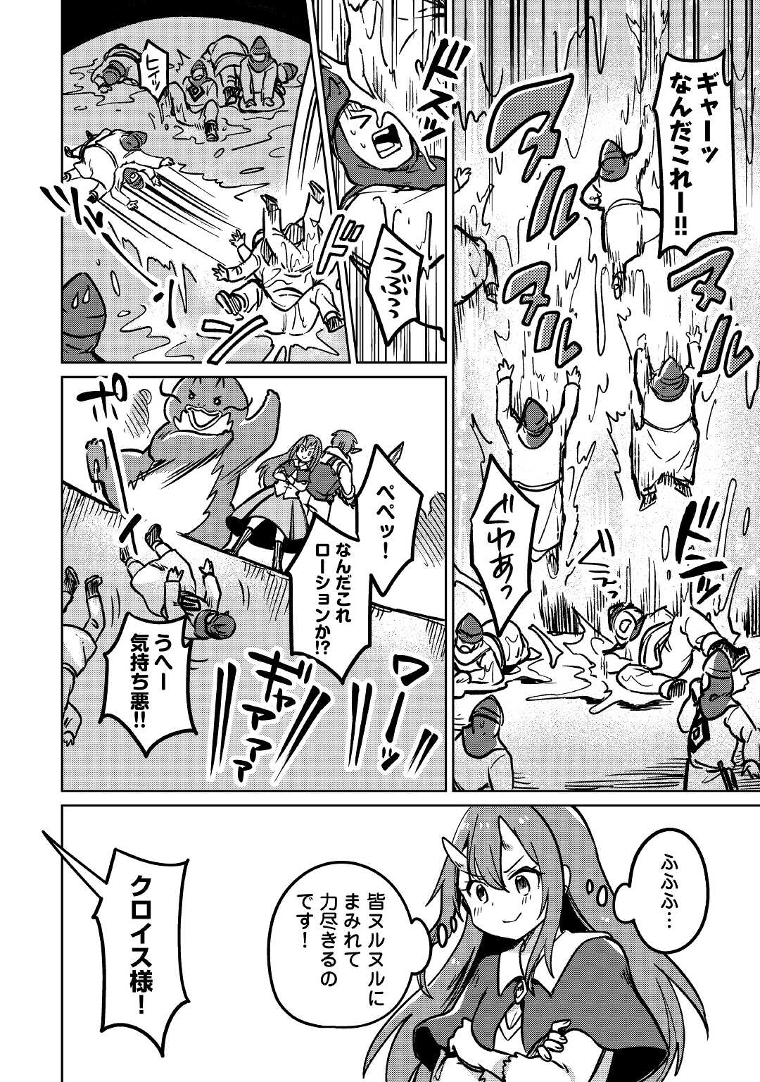 MOTOKOZO KAISEKI KENKYU SHA NO ISEKAI BOKEN TAN - raw - Chapter 38 - https://jpdd.ccdd.to/JPDD/motokozokaisekikenkyushanoisekaibokentan/171417/v4os5m5y3sd.jpg