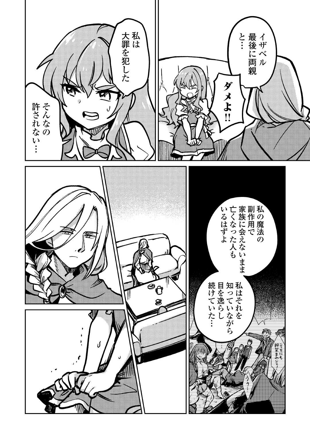 MOTOKOZO KAISEKI KENKYU SHA NO ISEKAI BOKEN TAN - raw - Chapter 38 - https://jpdd.ccdd.to/JPDD/motokozokaisekikenkyushanoisekaibokentan/171417/w13pe5noelz.jpg