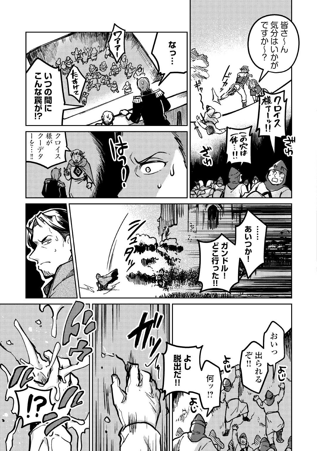 MOTOKOZO KAISEKI KENKYU SHA NO ISEKAI BOKEN TAN - raw - Chapter 38 - https://jpdd.ccdd.to/JPDD/motokozokaisekikenkyushanoisekaibokentan/171417/xe5yjh3132y.jpg
