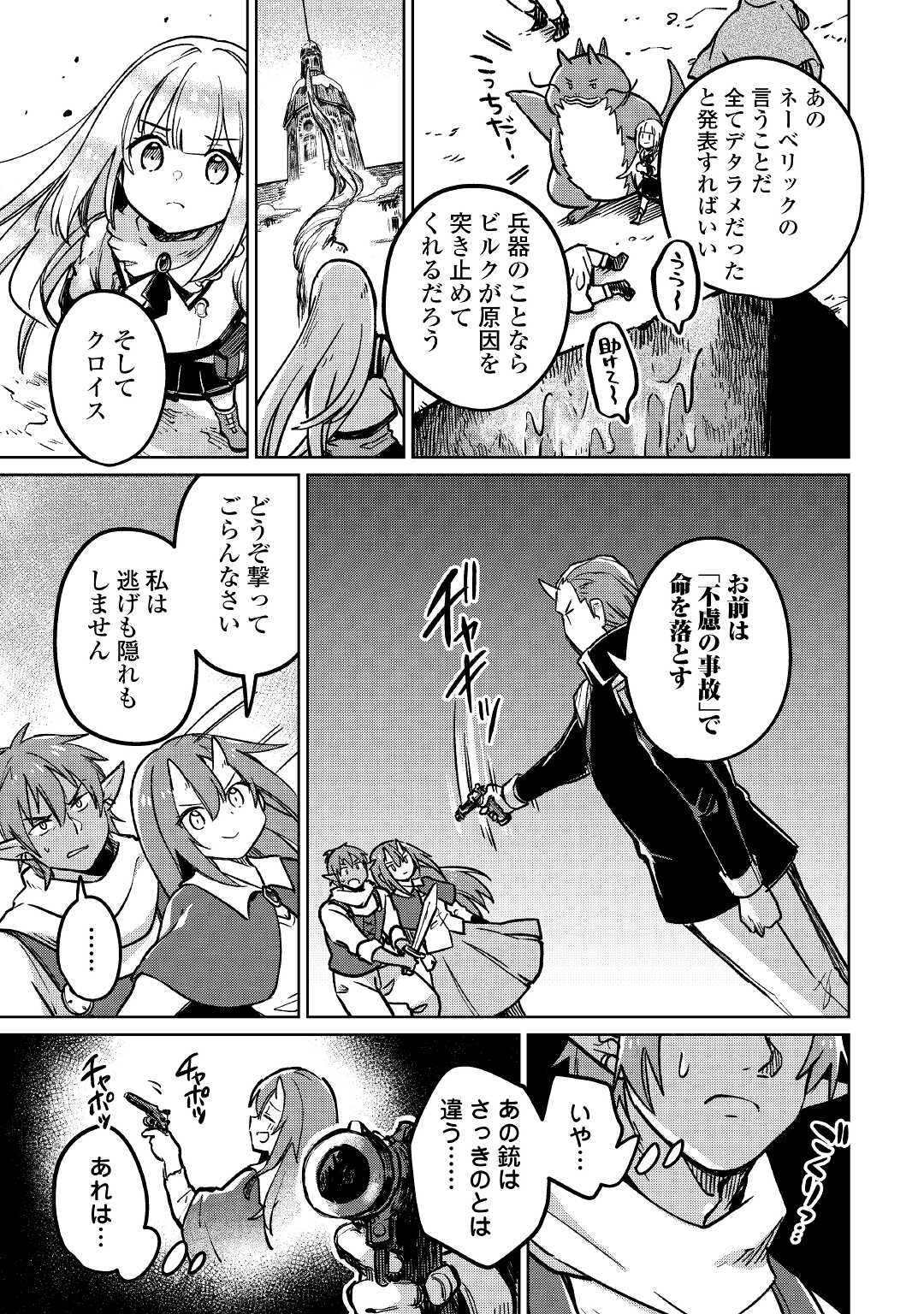MOTOKOZO KAISEKI KENKYU SHA NO ISEKAI BOKEN TAN - raw - Chapter 38 - https://jpdd.ccdd.to/JPDD/motokozokaisekikenkyushanoisekaibokentan/171417/zkefksmqhqm.jpg