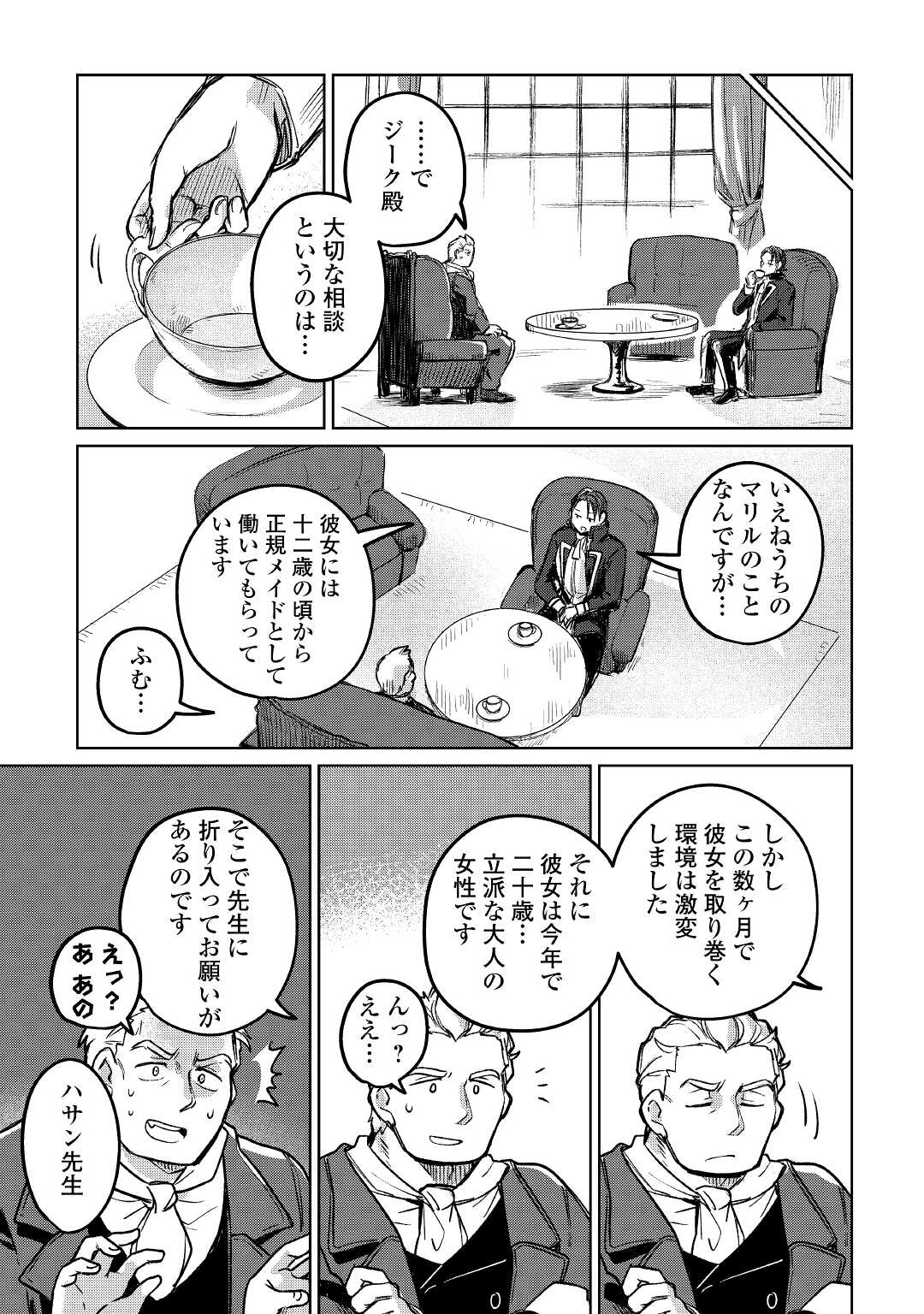 MOTOKOZO KAISEKI KENKYU SHA NO ISEKAI BOKEN TAN - raw - Chapter 39 - https://jpdd.ccdd.to/JPDD/motokozokaisekikenkyushanoisekaibokentan/173730/22k25qm50sq.jpg