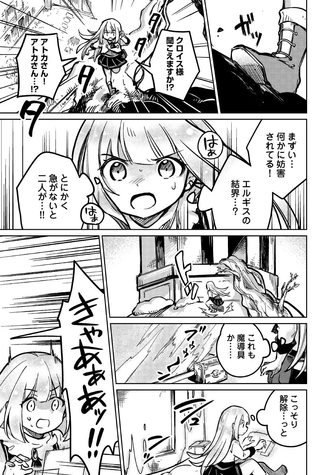 MOTOKOZO KAISEKI KENKYU SHA NO ISEKAI BOKEN TAN - raw - Chapter 39 - https://jpdd.ccdd.to/JPDD/motokozokaisekikenkyushanoisekaibokentan/173730/f4v2uls52lj.jpg