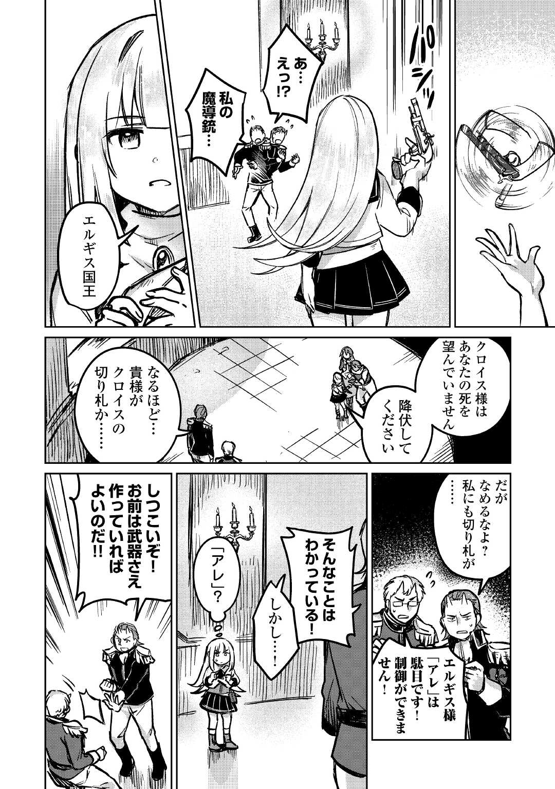MOTOKOZO KAISEKI KENKYU SHA NO ISEKAI BOKEN TAN - raw - Chapter 39 - https://jpdd.ccdd.to/JPDD/motokozokaisekikenkyushanoisekaibokentan/173730/hbshduhzquc.jpg