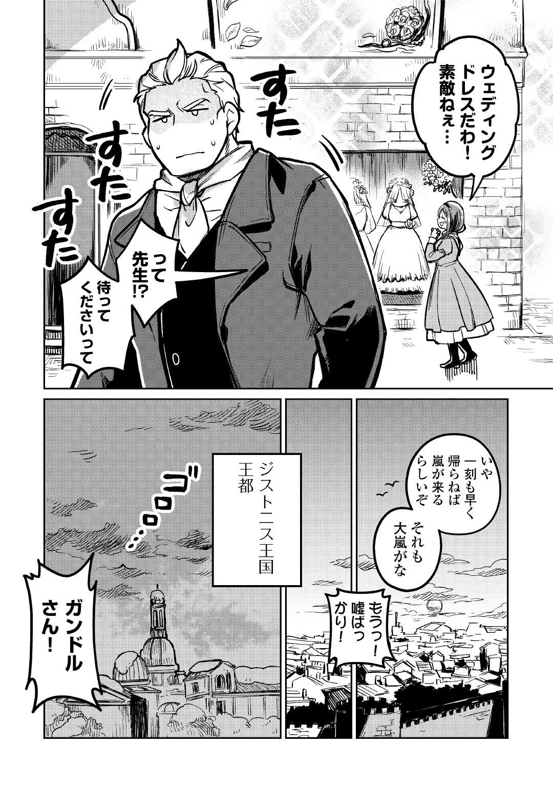 MOTOKOZO KAISEKI KENKYU SHA NO ISEKAI BOKEN TAN - raw - Chapter 39 - https://jpdd.ccdd.to/JPDD/motokozokaisekikenkyushanoisekaibokentan/173730/hroe2f5h0i3.jpg