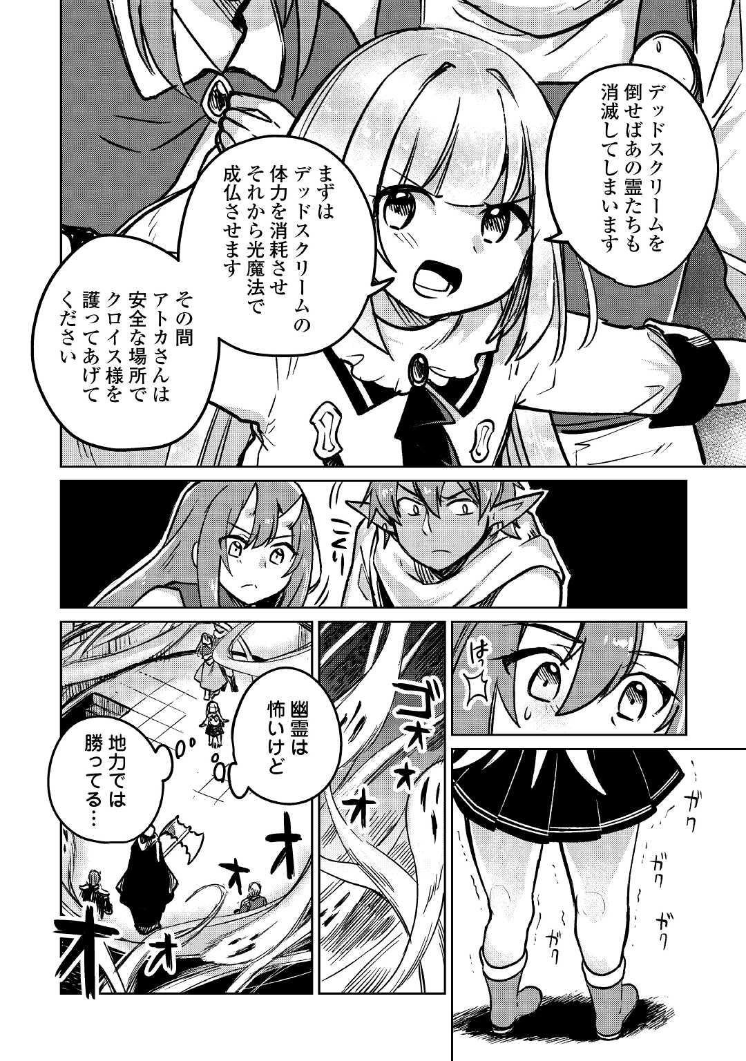 MOTOKOZO KAISEKI KENKYU SHA NO ISEKAI BOKEN TAN - raw - Chapter 39 - https://jpdd.ccdd.to/JPDD/motokozokaisekikenkyushanoisekaibokentan/173730/izznjeiw02u.jpg
