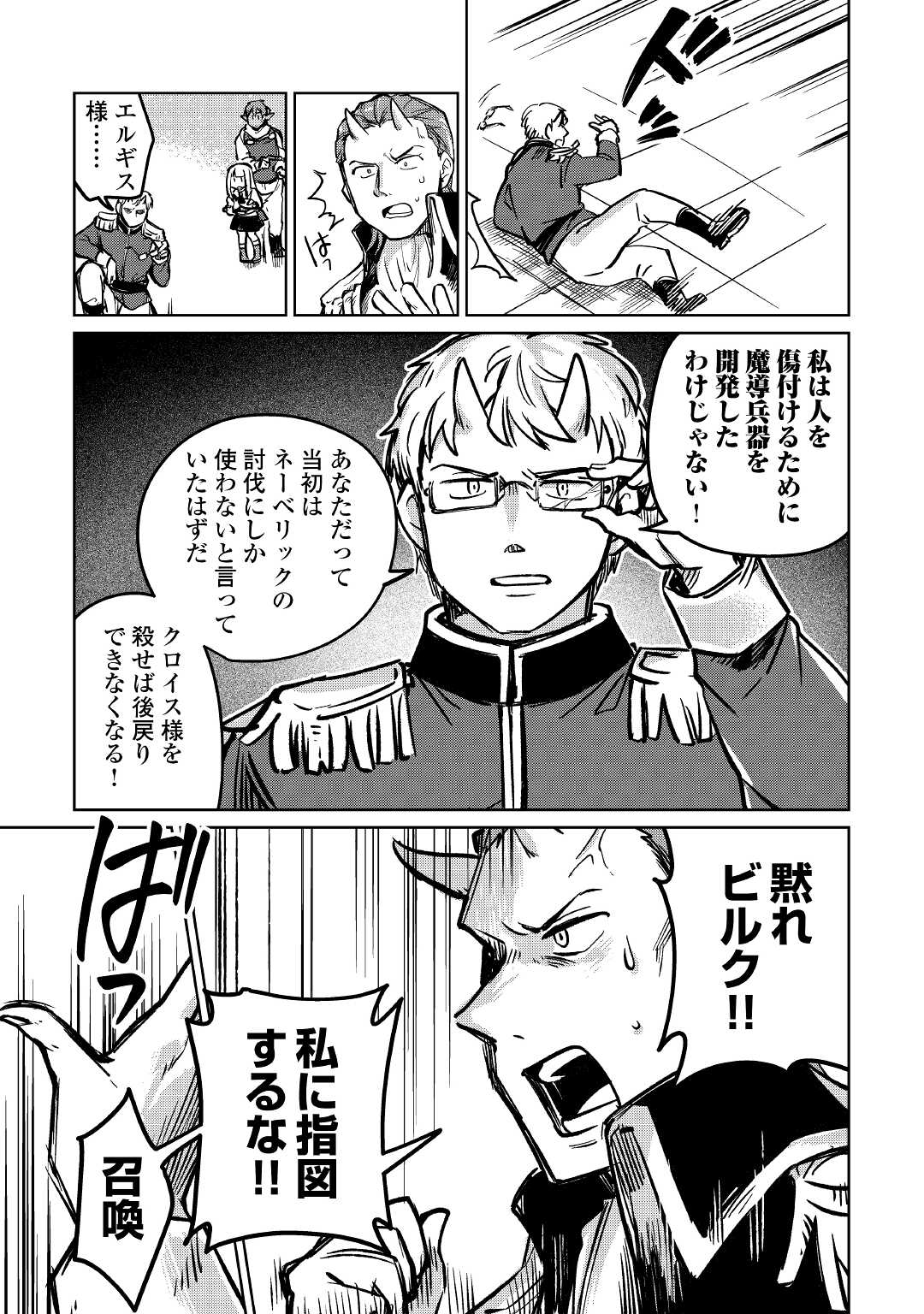 MOTOKOZO KAISEKI KENKYU SHA NO ISEKAI BOKEN TAN - raw - Chapter 39 - https://jpdd.ccdd.to/JPDD/motokozokaisekikenkyushanoisekaibokentan/173730/lbc1ztdhchy.jpg