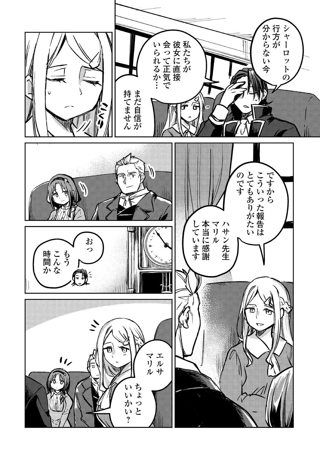 MOTOKOZO KAISEKI KENKYU SHA NO ISEKAI BOKEN TAN - raw - Chapter 39 - https://jpdd.ccdd.to/JPDD/motokozokaisekikenkyushanoisekaibokentan/173730/oo3eyurr3al.jpg