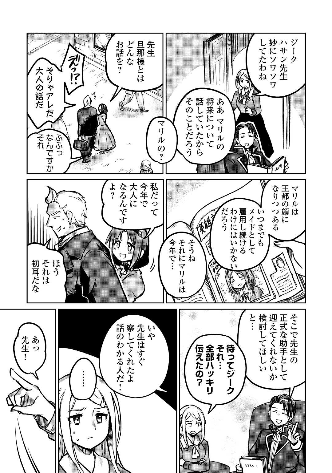 MOTOKOZO KAISEKI KENKYU SHA NO ISEKAI BOKEN TAN - raw - Chapter 39 - https://jpdd.ccdd.to/JPDD/motokozokaisekikenkyushanoisekaibokentan/173730/rf4lhx0ir5k.jpg