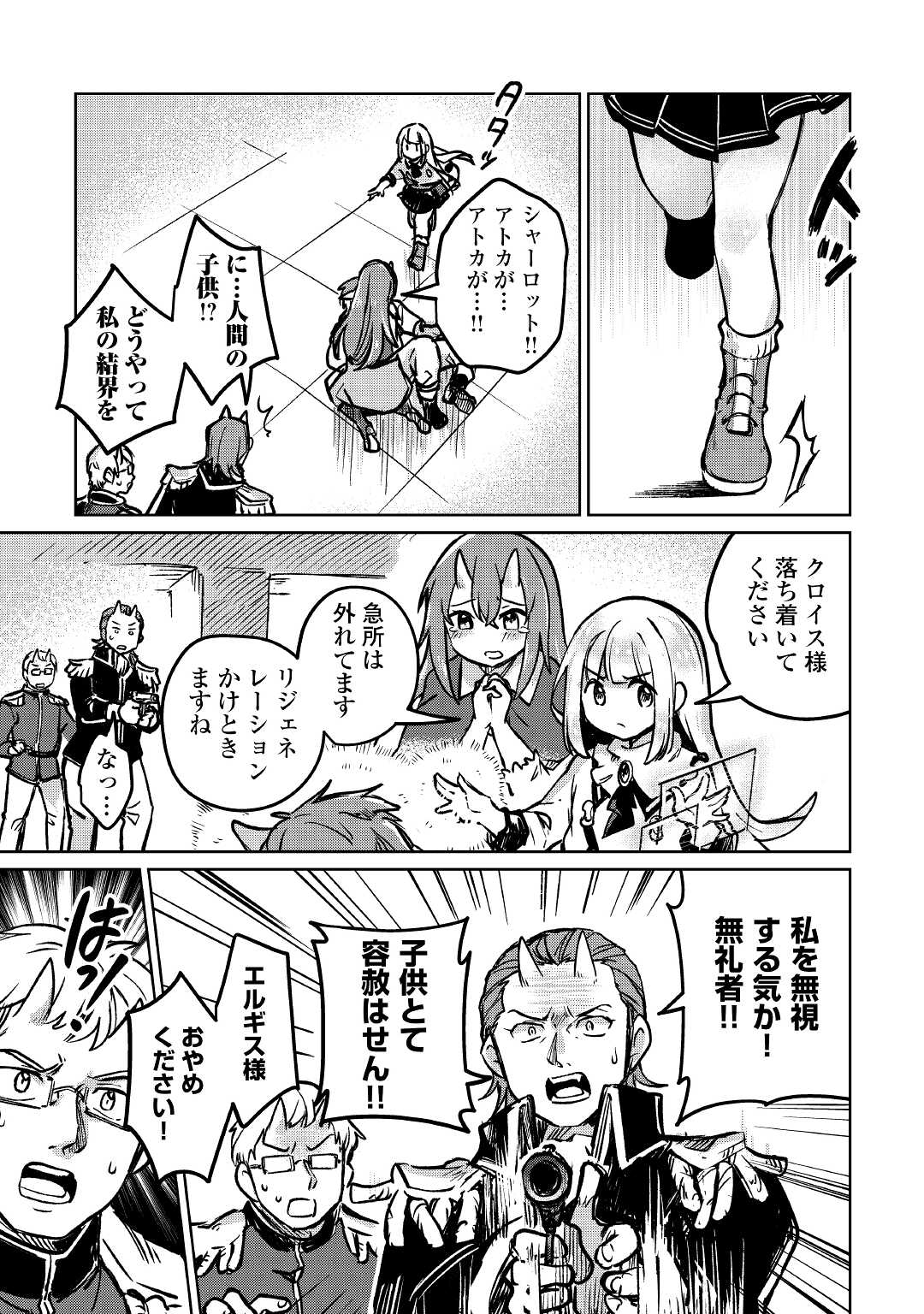 MOTOKOZO KAISEKI KENKYU SHA NO ISEKAI BOKEN TAN - raw - Chapter 39 - https://jpdd.ccdd.to/JPDD/motokozokaisekikenkyushanoisekaibokentan/173730/tmqwgrrxu25.jpg