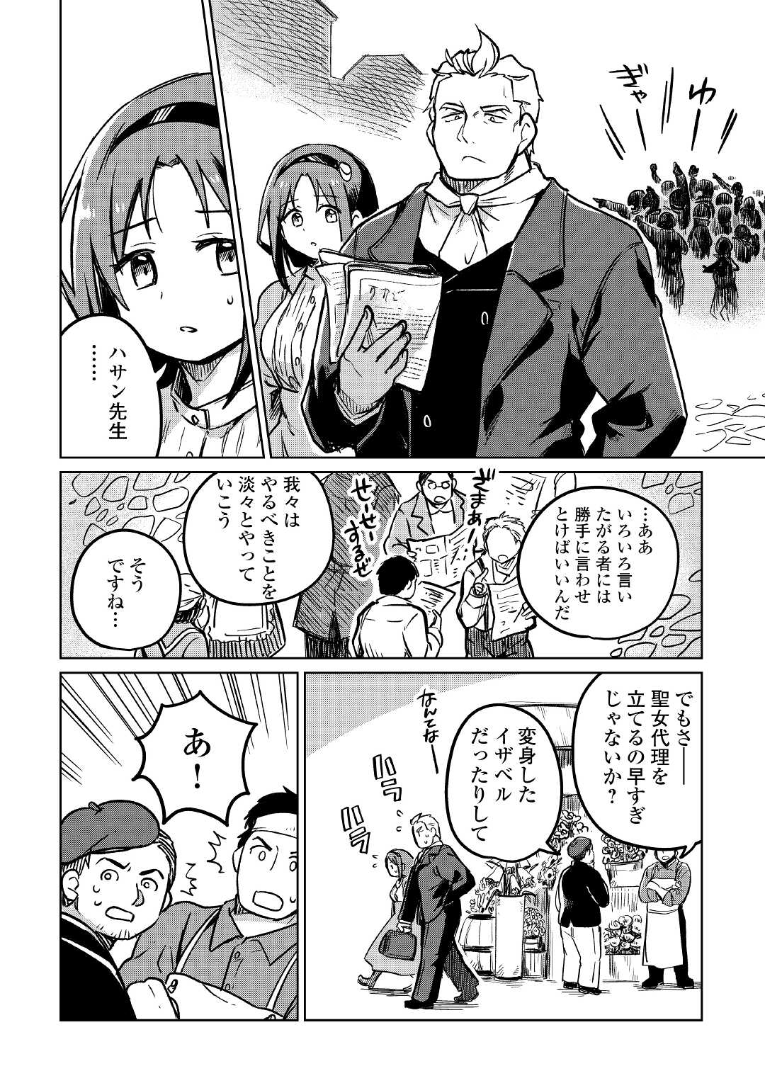 MOTOKOZO KAISEKI KENKYU SHA NO ISEKAI BOKEN TAN - raw - Chapter 39 - https://jpdd.ccdd.to/JPDD/motokozokaisekikenkyushanoisekaibokentan/173730/uxc4ihdtuhi.jpg