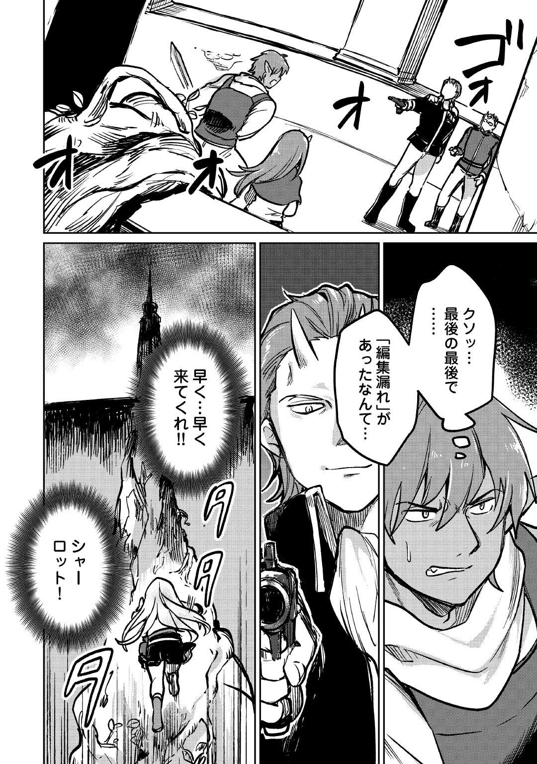 MOTOKOZO KAISEKI KENKYU SHA NO ISEKAI BOKEN TAN - raw - Chapter 39 - https://jpdd.ccdd.to/JPDD/motokozokaisekikenkyushanoisekaibokentan/173730/w0tuyknvkij.jpg