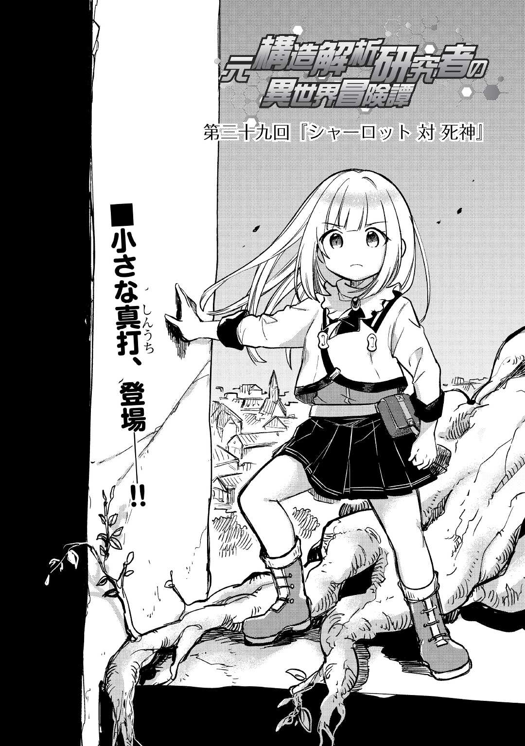 MOTOKOZO KAISEKI KENKYU SHA NO ISEKAI BOKEN TAN - raw - Chapter 39 - https://jpdd.ccdd.to/JPDD/motokozokaisekikenkyushanoisekaibokentan/173730/xgcit50i3wz.jpg