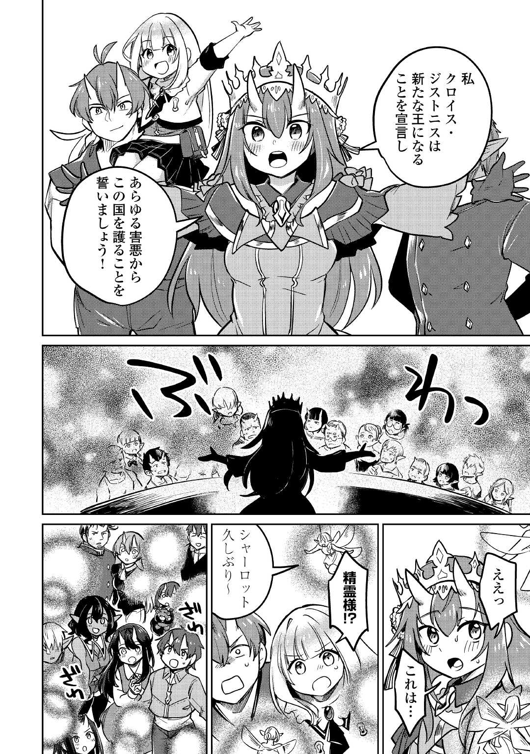 MOTOKOZO KAISEKI KENKYU SHA NO ISEKAI BOKEN TAN - raw - Chapter 40 - https://jpdd.ccdd.to/JPDD/motokozokaisekikenkyushanoisekaibokentan/177073/dwfs0o12uml.jpg